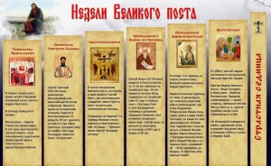 Великий Пост