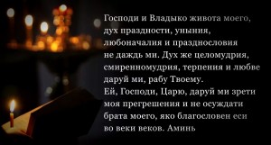 Вторник первой седмицы Великого поста