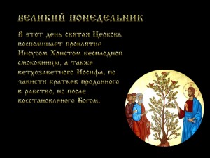 Страстная седмица Великого поста, 