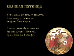 Страстная седмица Великого поста, 