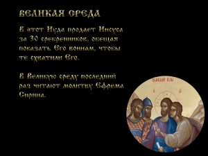 Страстная седмица Великого поста, 
